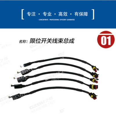 三一/龍工/徐工挖掘機限位開關線束