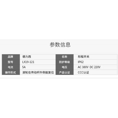 德力西 精密行程開關 限位開關 微型
