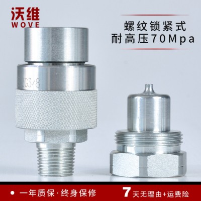 沃維KZE-B 螺紋快速接頭 內外螺紋快