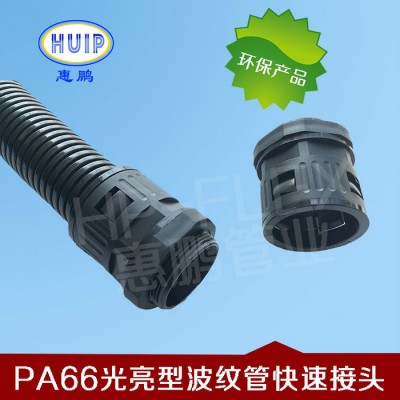 塑料波紋管固定密封接頭 快速接頭  