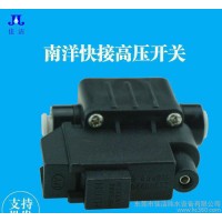兩分快接南洋高壓開關凈水器配件純水機高低壓開關各快速接頭