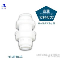 2分穿板一字型隔板快插對接頭純水機兩邊快速接頭凈水器配件
