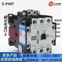 百度授權*臺灣士林S-P40T{36V/110V/220V/380V}交流接觸器@專賣店 S-P40T交流接觸器