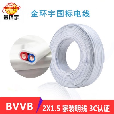 平行線BVVB 2*1.5電線 深圳市金環宇