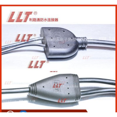 利路通-Y型2芯，條形連接器,線速連