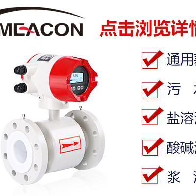 韶關(guān)電磁流量計(jì) 常德電磁流量計(jì) 大