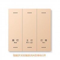 智能開關 語音控制開關