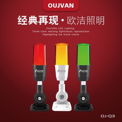 OJ-Q3_三色警報燈_LED機床警示燈_數
