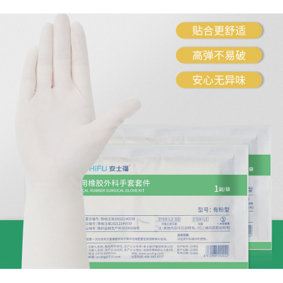 醫用橡膠外科手套