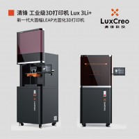 DLP光固化3D打印機 Lux 3Li+ ｜LuxCreo清鋒科技