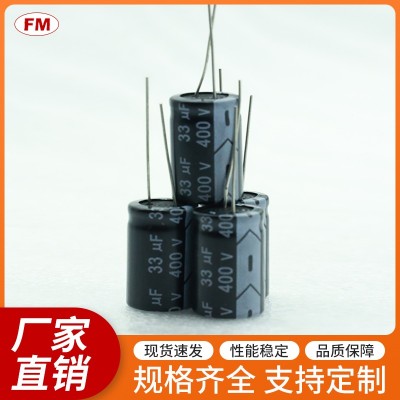 33UF 400V電解電容，可定制