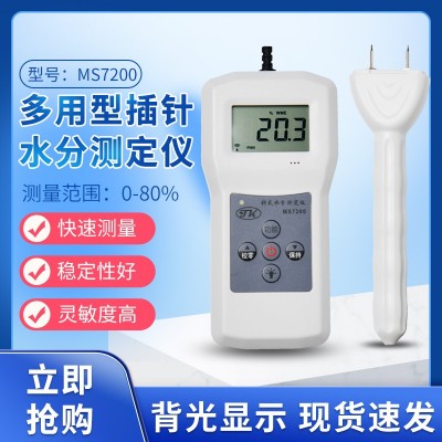 MS7200多用型插針木材，紙張水分測