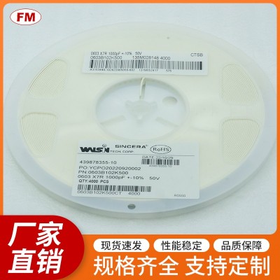 102K50V貼片電容0603等電子元件，可