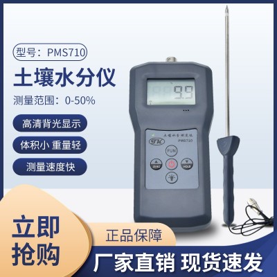 PMS710土壤土壤，水泥，玻璃粉水分