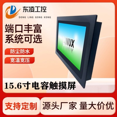 電容觸摸屏嵌入式15.6寸工業一體機w
