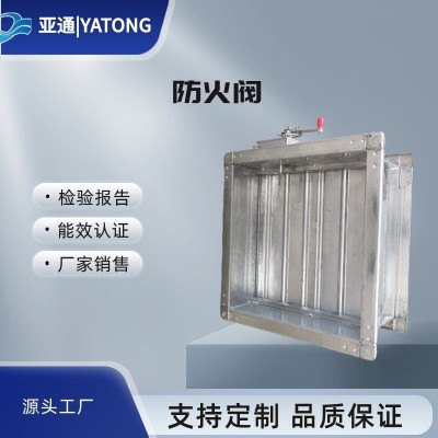 供應(yīng)防火閥 防火調(diào)節(jié)閥 電動(dòng)防火閥