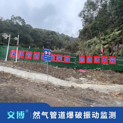 爆破對天然氣,石油管道管線影響監測