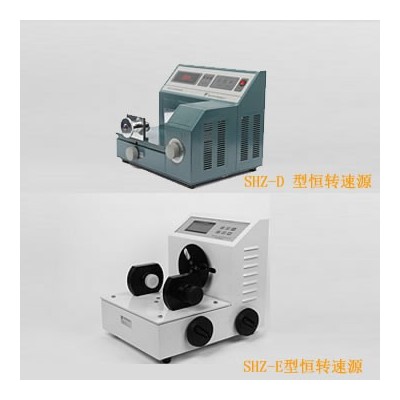 SHZ-D型恒轉速源  SHZ-E型恒轉速源