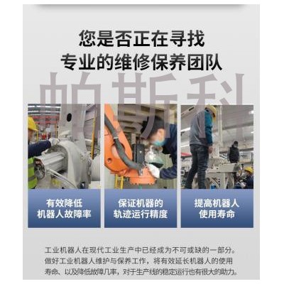 帕斯科機器人保養禁忌