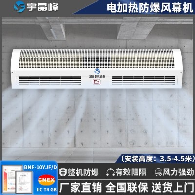宇晶峰D款防爆風(fēng)幕機(jī)電加熱1米大風(fēng)