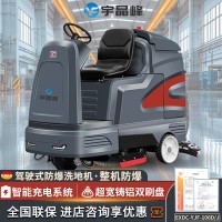 宇晶峰防爆洗地機106D/J