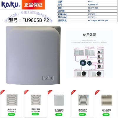 FU-9805B P2 卡固通風(fēng)過濾網(wǎng)