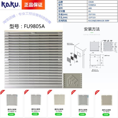 KAKU卡固FU-9805A P1 通風過濾網