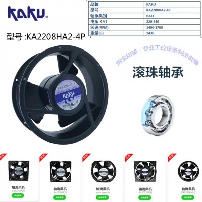 KAKU卡固AC220V風機KA2208HA2-4