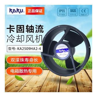 KAKU卡固風機KA2509HA2-4 耐高溫防