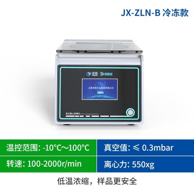 冷凍真空離心濃縮儀