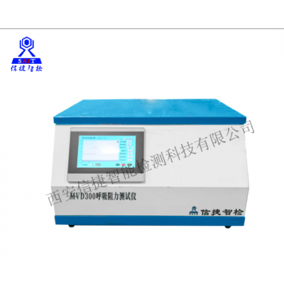 GB19083-2023呼吸阻力測試儀
