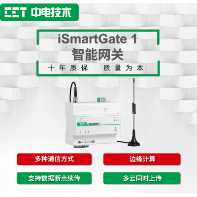 iSmartGate 1智能網(wǎng)關
