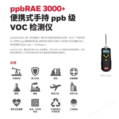 PGM-7340 便攜式VOC檢測(cè)儀