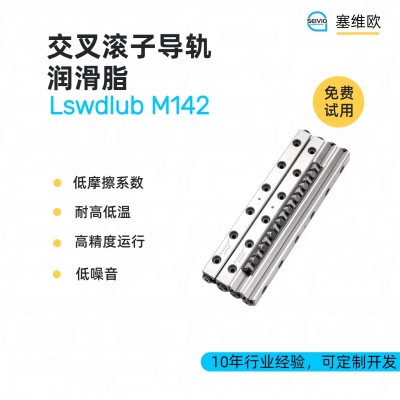 交叉滾子導軌潤滑脂廠家推薦，塞維