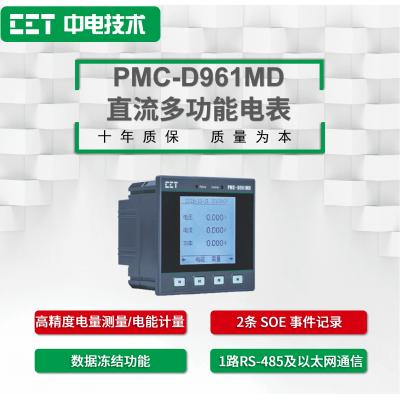 PMC-D961MD直流多功能電表