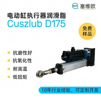 電動執(zhí)行器（電動缸）潤滑脂廠家推