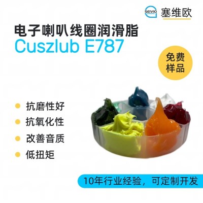 電子喇叭線圈潤滑脂廠家推薦，塞維