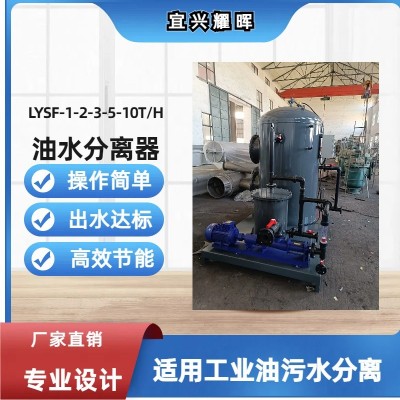 電廠含油廢水處理裝置- 移動式油水