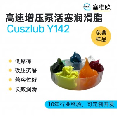高速增壓泵活塞潤滑脂廠家推薦，塞