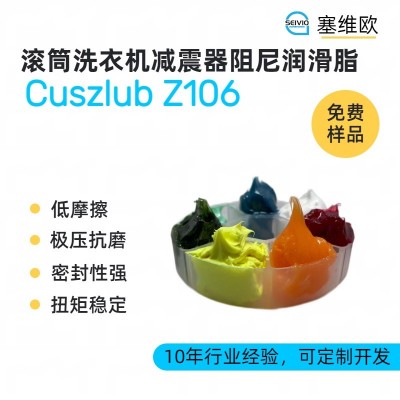 滾筒洗衣機減震器阻尼潤滑脂廠家推