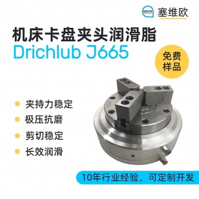 機床卡盤夾頭潤滑脂廠家推薦，塞維