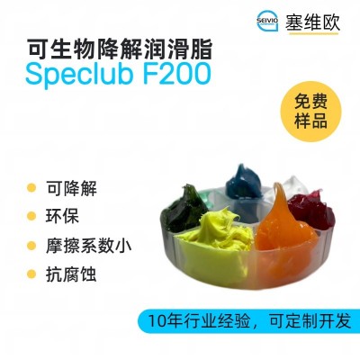 可生物降解潤(rùn)滑脂廠家推薦，塞維歐S