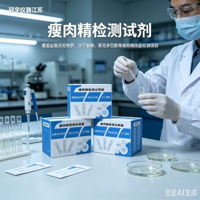 沙丁胺醇快速檢測卡