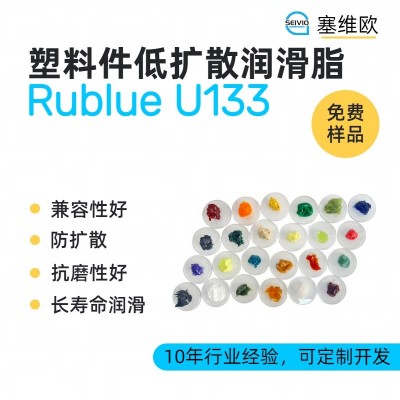 塑料件低擴(kuò)散潤滑脂廠家推薦，塞維