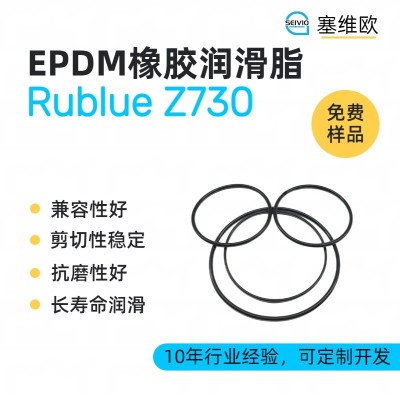 EPDM橡膠潤滑脂廠家推薦，塞維歐Rub