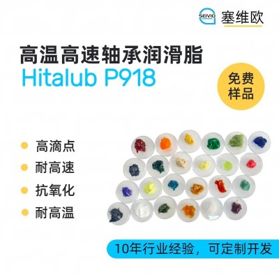 高溫高速軸承潤滑脂廠家推薦，塞維