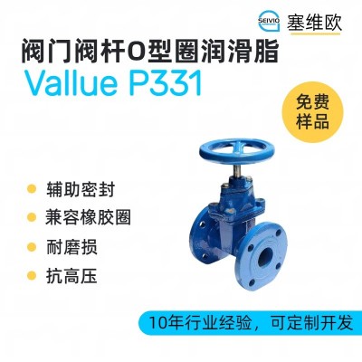 閥門閥桿O型圈潤滑脂廠家推薦，塞維